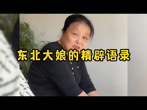 大娘意思