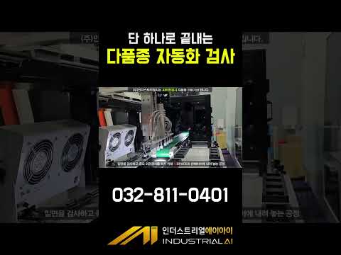 소형 제품 비전검사 자동화 영상 썸네일