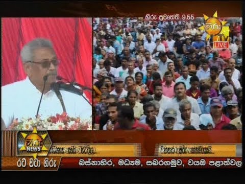 Hiru News 9.55 PM | 2019-10-17