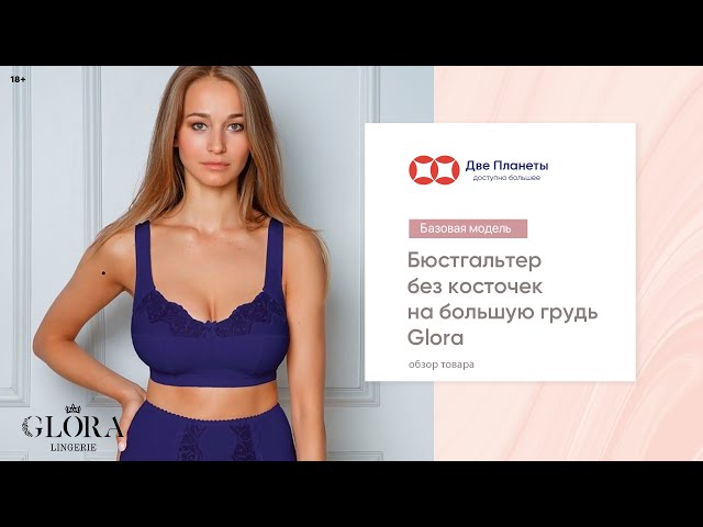 Видео Бюстгальтер GLORA 127739, Темно-синий