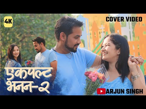 Ek palta bhanna2 /Ek Ek palta bhanna2 / Ek paltta bhanna 2