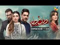 Dagh E Dil Episode 03 Asad Siddiqui Nawal Saeed Goher Mumtaz Navin Waqar 24 May 23 HUM TV