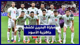 الأسود يطمئنون الجمهور: "مستعدون لمنتخبات تلعب بنفس أسلوب البحرين" thumbnail