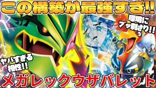 【ポケカ対戦】メガレックウザexバレットデッキが最強過ぎる