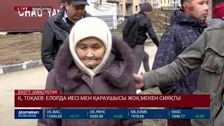 Қ. Тоқаев: "Елорда иесі мен қараушысы жоқ мекен сияқты"