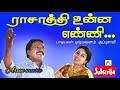 Rasathi Unnai Enni Song Puspavanam Kuppusamy Gramathu Patu Arun Music