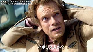 『ゲーム・オブ・スローンズ』シオン役俳優が核テロ計画に巻き込まれる／ドラマ『アトミック／極点突破』予告編