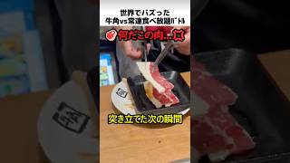 牛角の常連客食べ放題バトル