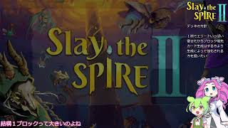 A6カード生成で我が道を征く陛下【Slay the Spire 2】