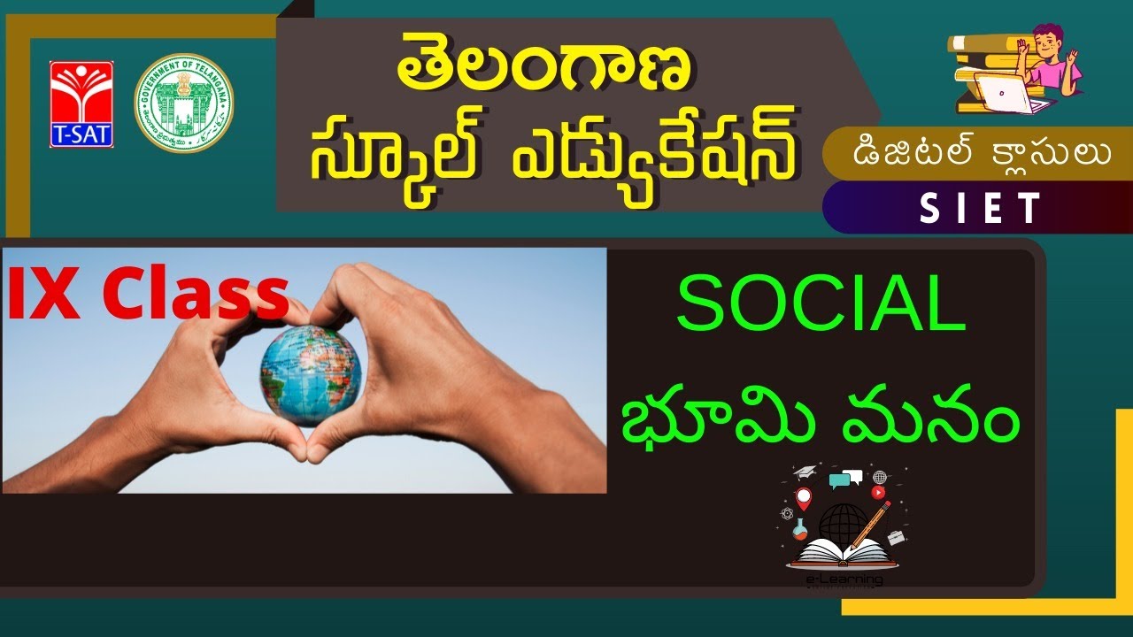 IX Class || SOCIAL : భూమి మనం