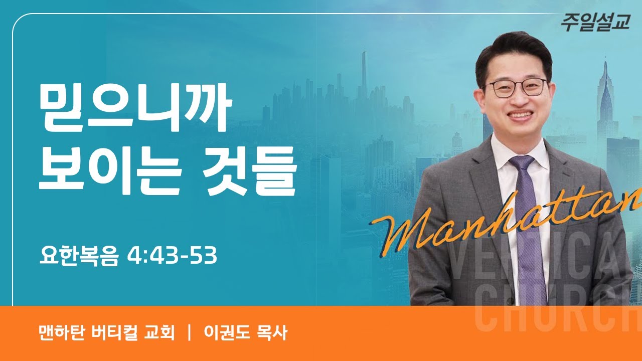 믿으니까 보이는 것들