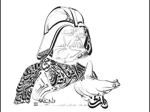 Modern Arabic Calligraphy Design by Hicham Chajai.