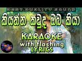 Kiyanna Kawuda Oba Kiya Karaoke with Lyrics (Without Voice)