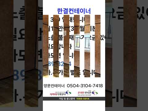 [임대] 컨테이너 3*6 칸막이 양문 임대 합니다