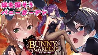 変態？違うな　紳士だよ！　バニーガーデン配信