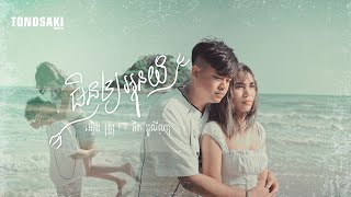 មិនអោយអូនយំ  -  Eang Vutha Ft. Ith Julyna​ [Official Music Video]