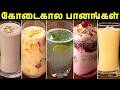 கோடைகால பானங்கள் Summer Drinks Recipes In Tamil Summer Special Drinks 