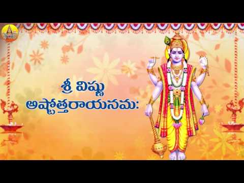 Vishnu Ashtothram 108 | Ashtothram Telugu | Sri Vishnu Ashtothram | Vishnu Ashtottara Shatanamavali