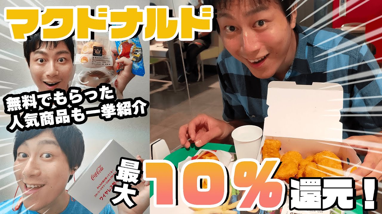 【おすすめポイ活】裏技伝授！マクドナルドセット超トク購入法！ポイ活で無料GETした商品も一挙公開★