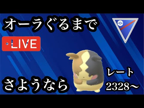 ポケモンGO スーパーリーグ　多分モルペコが最強