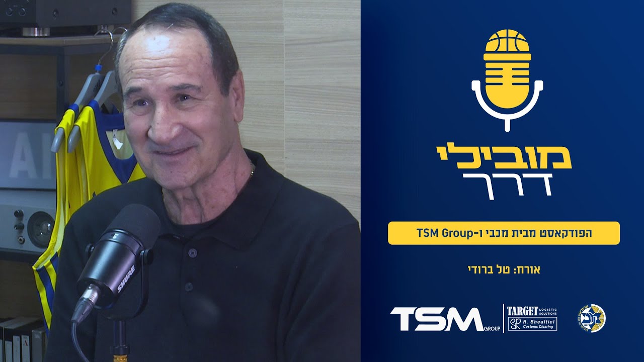 מובילי דרך | פרק 1: טל ברודי