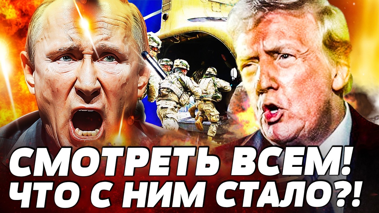 💥СРОЧНО! ПУТИНА СПРЯТАЛИ: ГДЕ СЕЙЧАС БУНКЕРНЫЙ! КАТАСТРОФА! ТРАМП ВРЫВАЕТСЯ