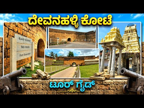 DevanaHalli Fort, Kannada Toor Guide | ‪@HappyHolidays-111‬