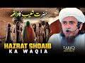 Hazrat Shoaib Ka Waqia | Mufti Tariq Masood