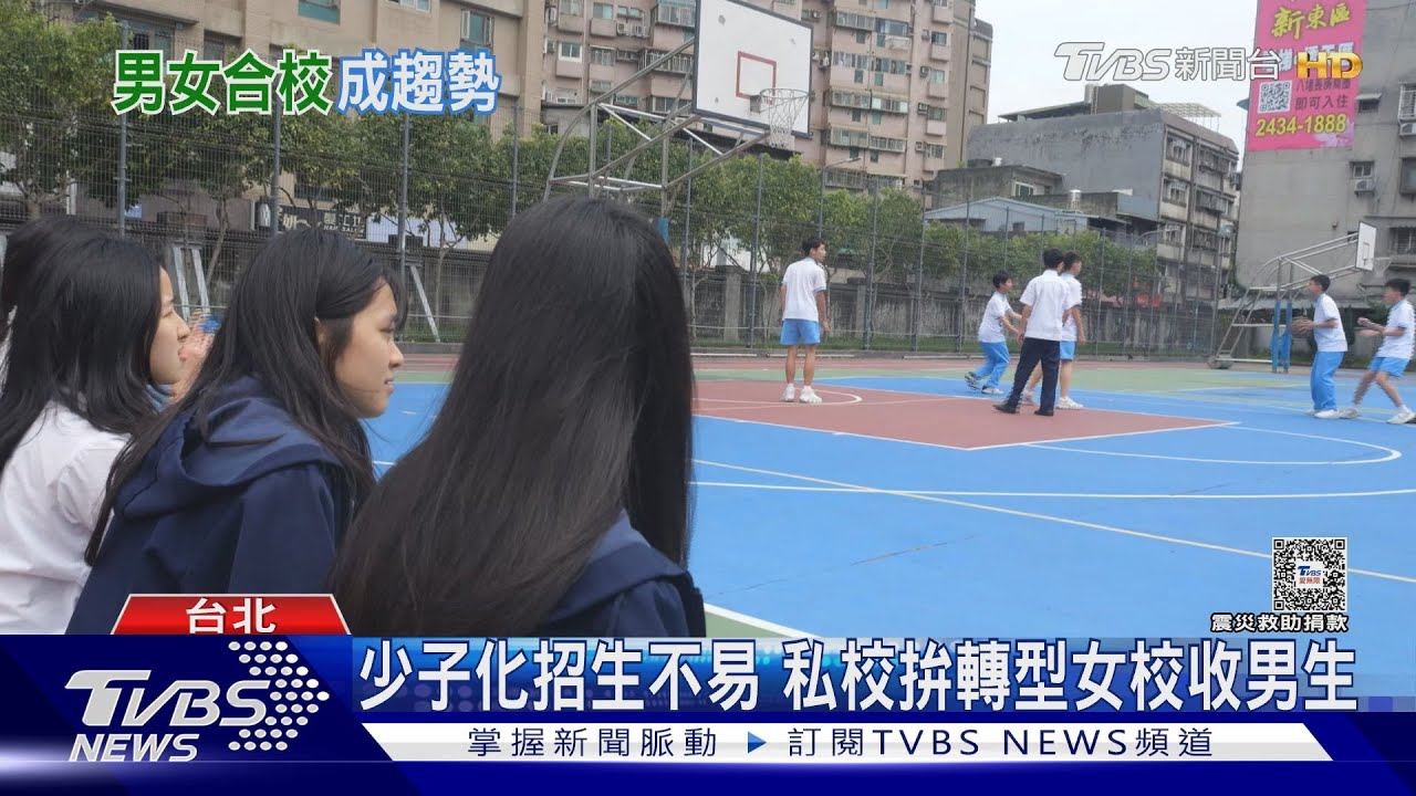 少子化招生不易！　私校拚轉型女校收男生
