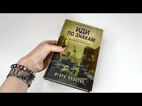 Миниатюра изображения товара Книга Эксмо Иди по знакам (Колосов И.А.)