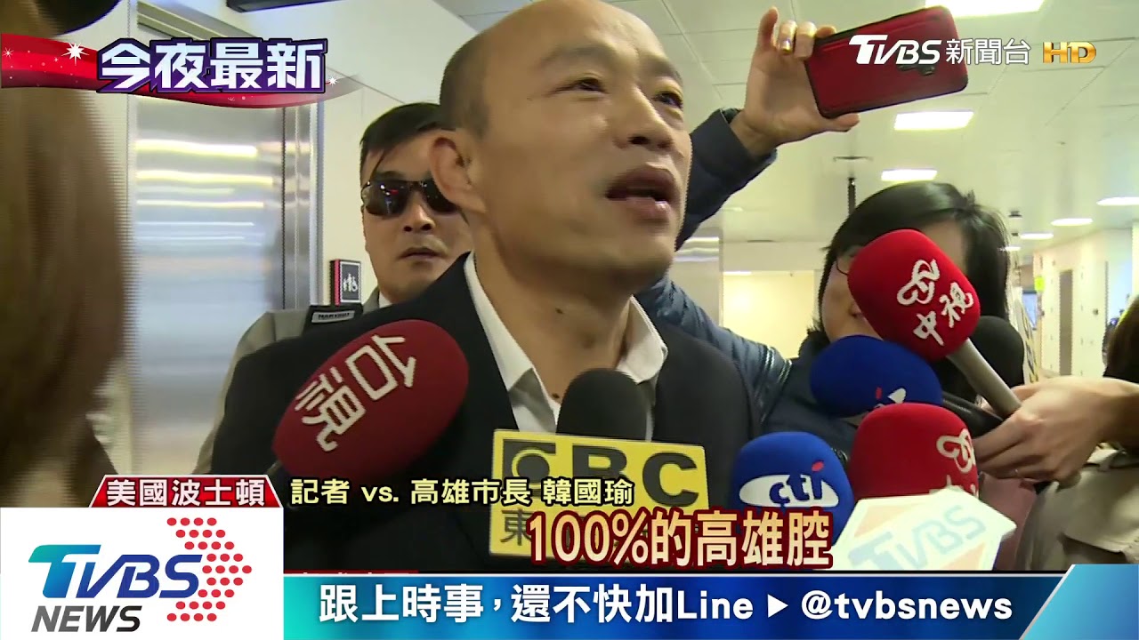 韓國瑜抵美國波士頓　僑胞熱情歡迎