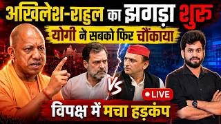 Cm Yogi in Action Live : 2027 से पहले Akhilesh Yadav और Rahul Gandhi डरे, Imran Masood ने खोल दी पोल