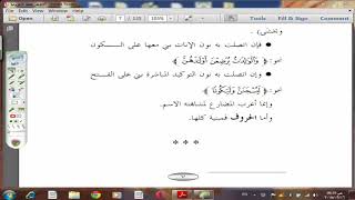 صورة متممة الآجرومية (13) إعراب وبناء الفعل المضارع