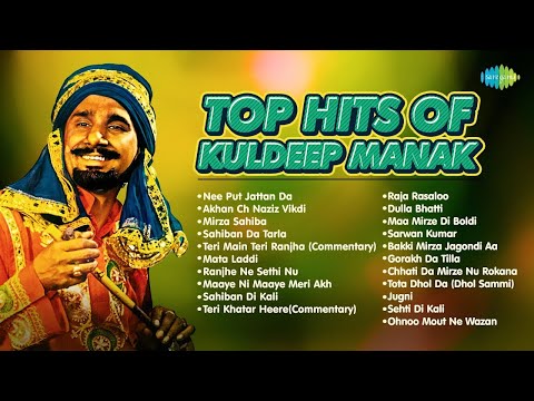 Top Hits Of Kuldeep Manak | Nee Putt Jattan Da | Sahiban Di Kali | Mirza Sahiba | Old Punjabi Songs