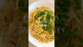 ワンパンでマジで美味い「和風ツナパスタ」 #料理 #簡単レシピ #パスタ #ワンパンレシピ