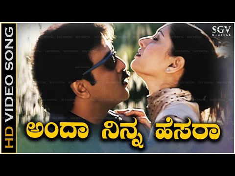 Anda Ninna Hesara Video Song from Ravichandran's Kannnada Movie Premakke Sai