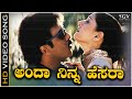 Anda Ninna Hesara Video Song From Ravichandran S Kannnada Movie Premakke Sai