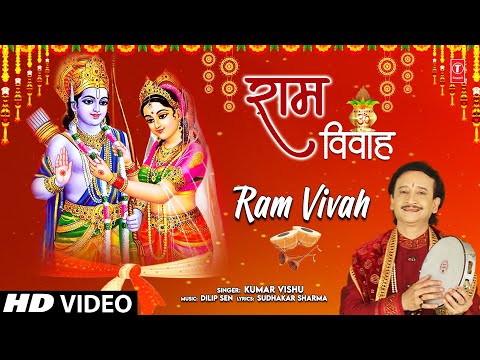 राम विवाह Ram Vivah — watch video
