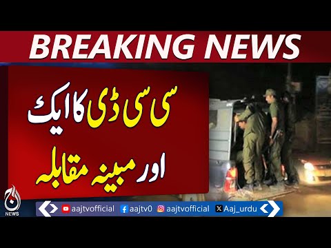 Two Suspects Killed in Alleged CCD Encounter in Lahore - Aaj News