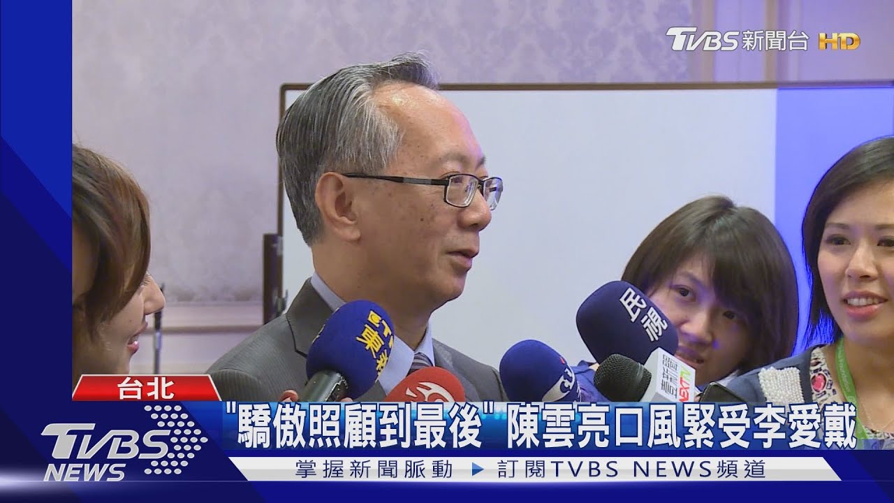 醫李登輝18年如家人 陳雲亮:情感講不完