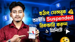 Facebook Suspended Account Recovery 2026 | How To Recover Suspended Fa
