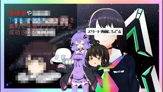【ゆっくり×ボイロ】ツクアカのゲームをしてみた