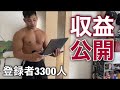 【収益公開】Youtubeを始めた初月の給料がヤバすぎました....