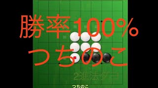 オセロ　つちのこを語る！
