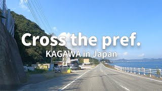 【ドライブ】香川県の東端から西端まで下道で