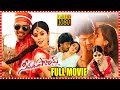Seema Tapakai Telugu Full Length Movie Allari Naresh Poorna Comedy Entertainer Movie Cine Max