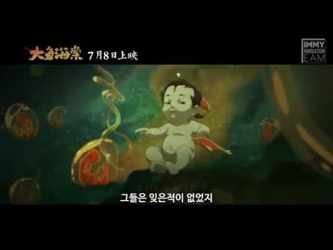 영화 대어해당(大鱼海棠) 예고편 ver1 [허위주T한글자막]