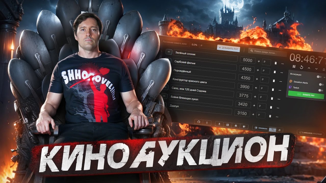 Киноаукцион - выбираем фильмы и смотрим