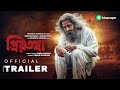 PRIYOTOMA Official Trailer Shakib Khan Idhika Paul Himel Ashtaf Arshad Adnan Bioscope
