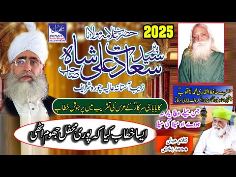 Peer Syed Saadat Ali Shah Chura Shareef | NEW Beyan 2025 | Baba ji urs 2025 | Sohail Studio Morgah